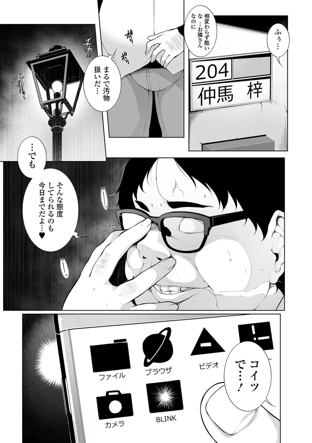 コミック刺激的SQUIRT！！ Vol.21 Page.25