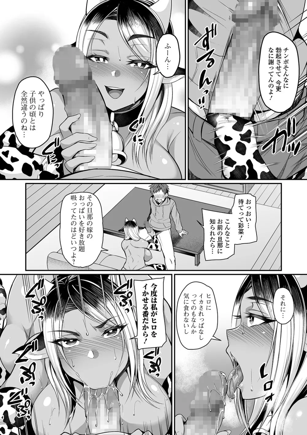 コミック刺激的SQUIRT！！ Vol.21 Page.54