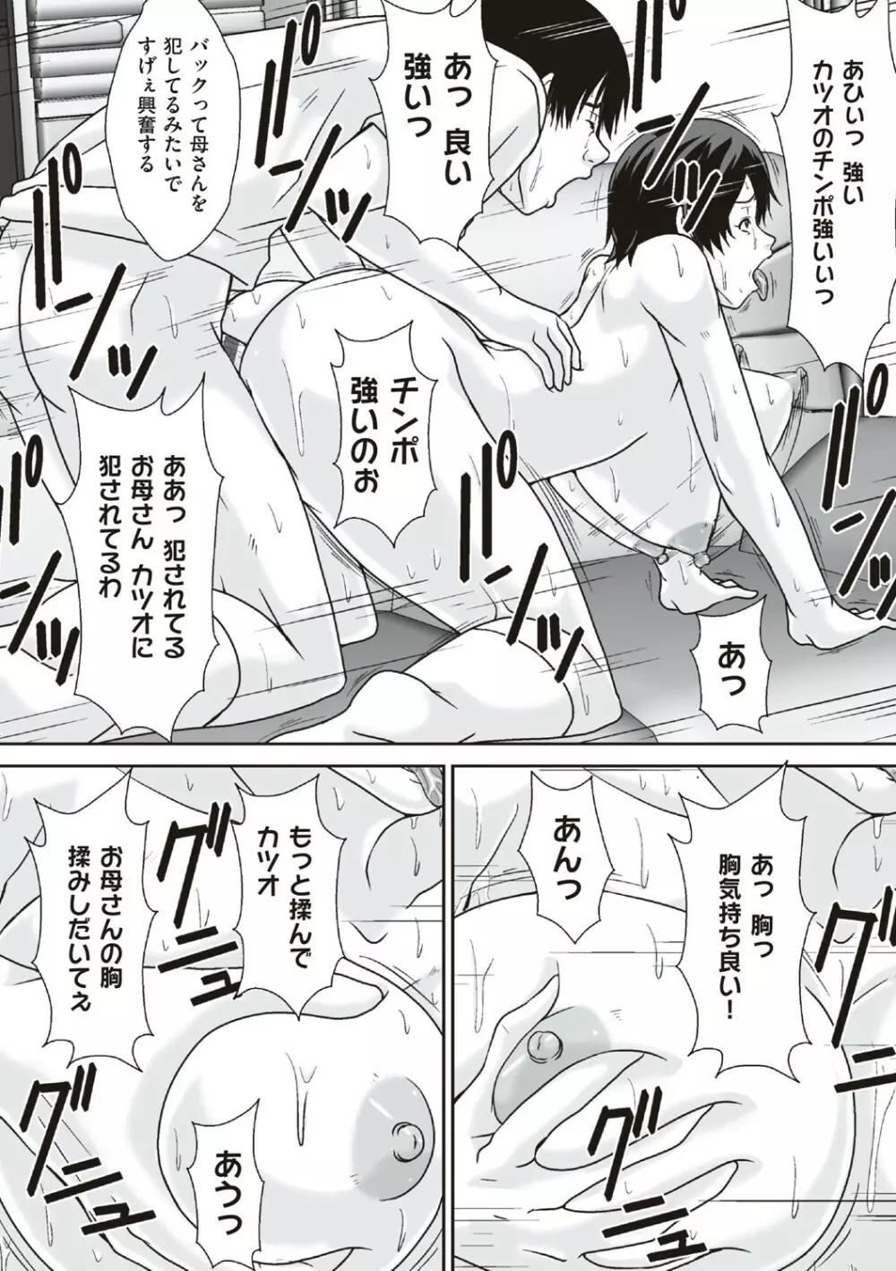 こら！あんた母親を口説いて何しようっていうの! Page.102