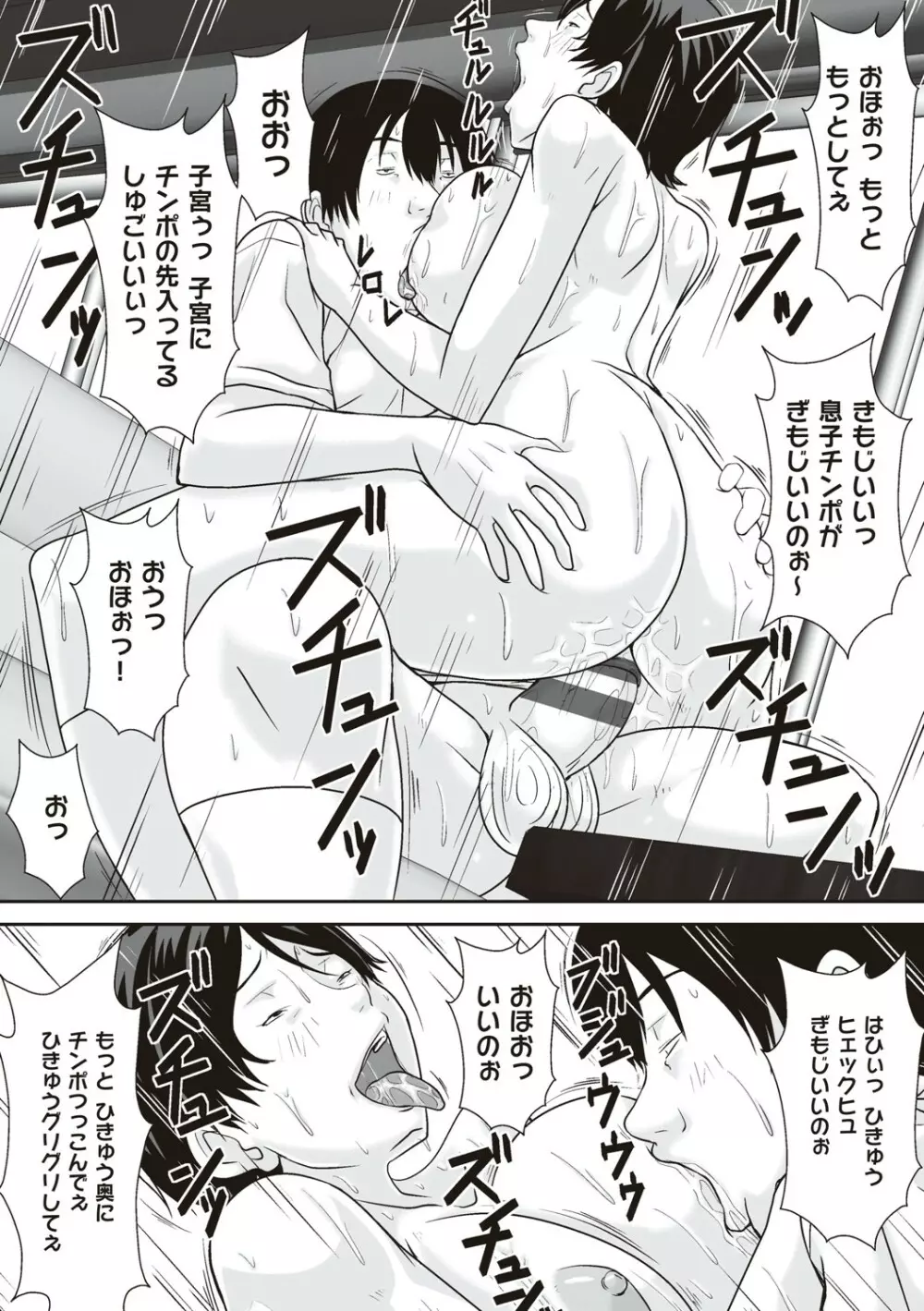 こら！あんた母親を口説いて何しようっていうの! Page.106