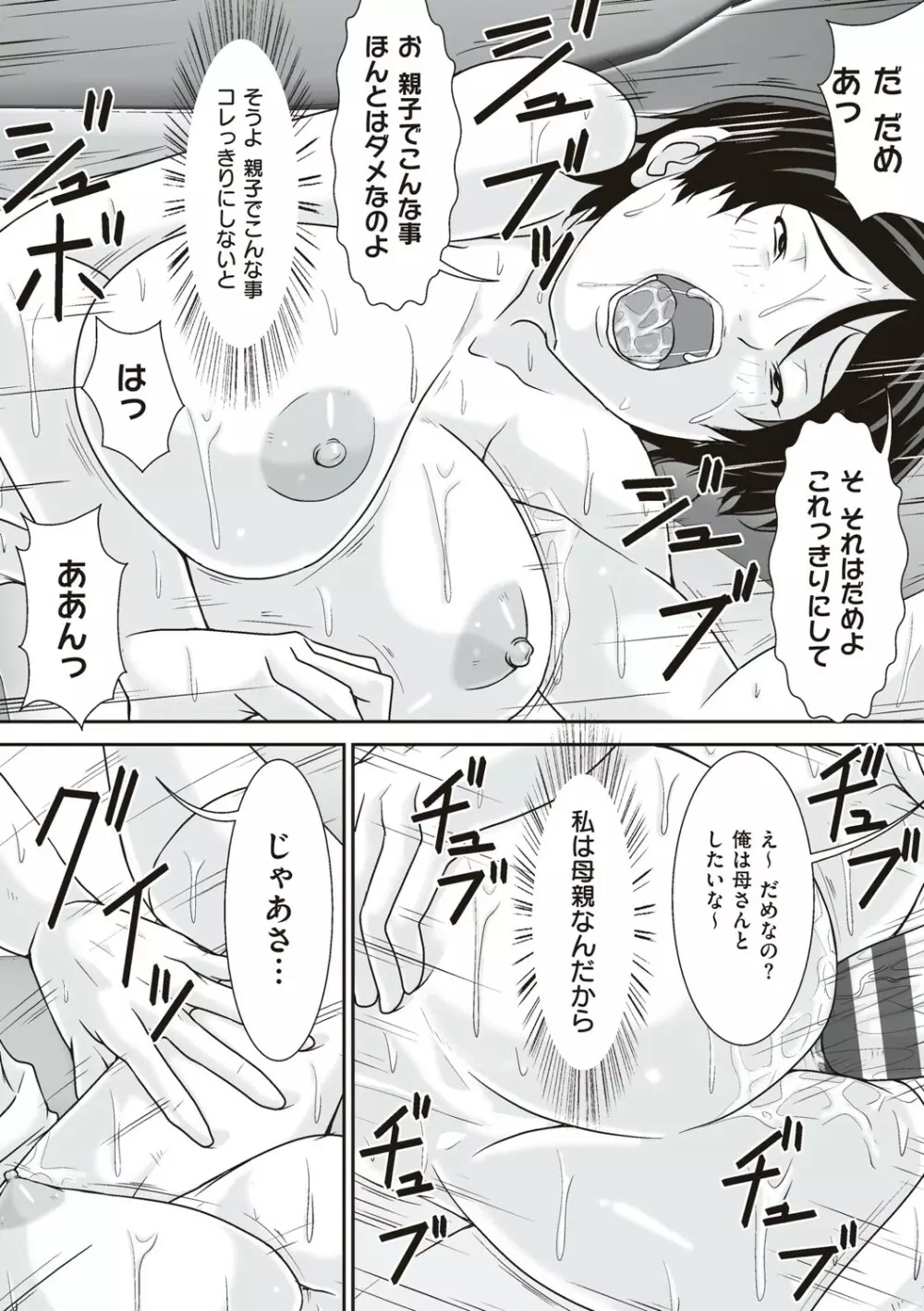 こら！あんた母親を口説いて何しようっていうの! Page.111