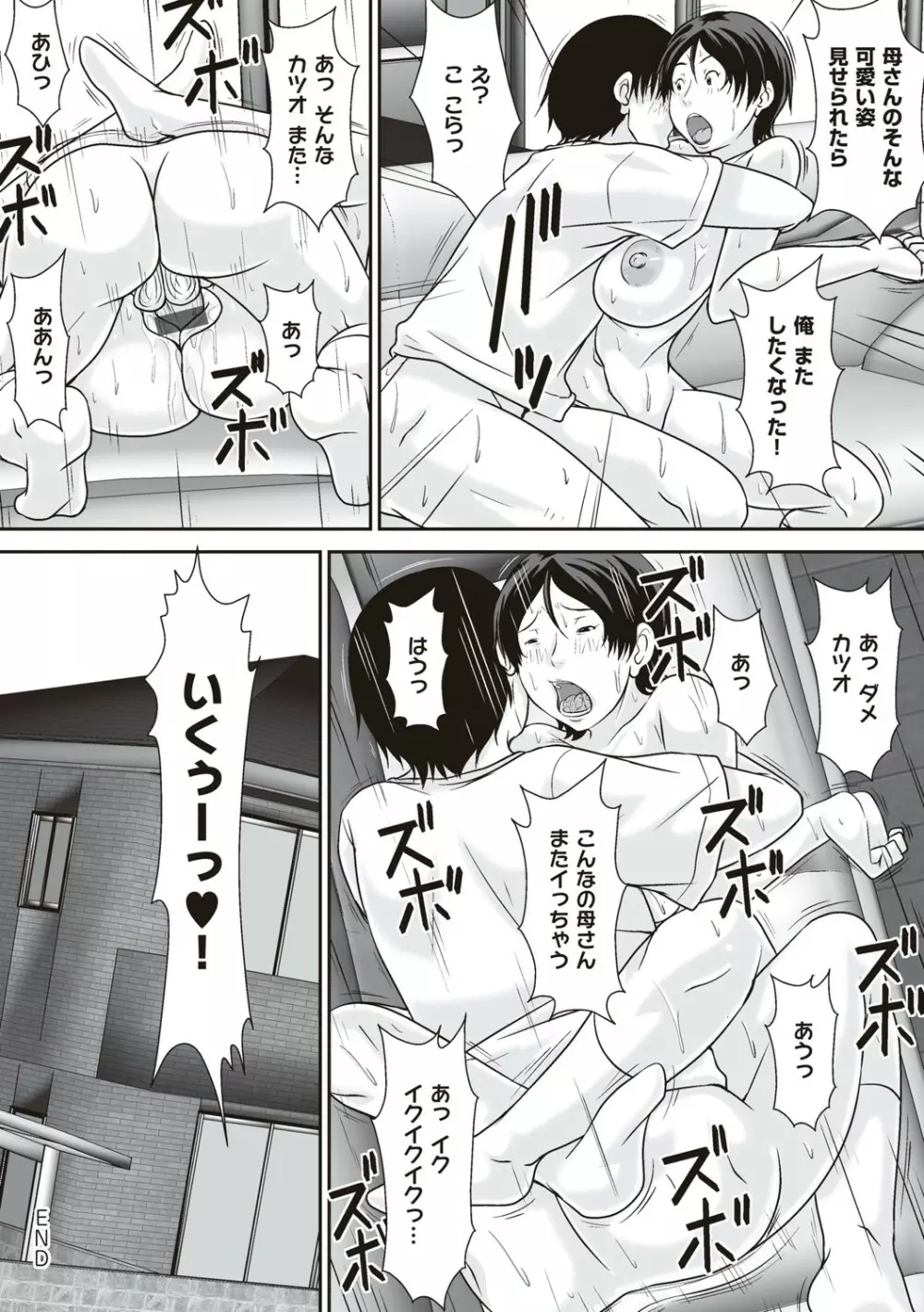 こら！あんた母親を口説いて何しようっていうの! Page.121