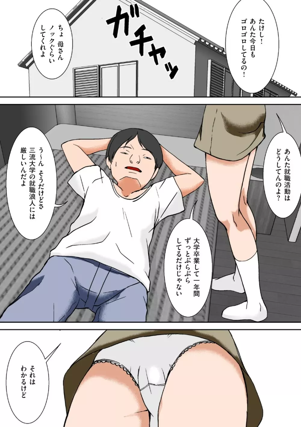 こら！あんた母親を口説いて何しようっていうの! Page.255