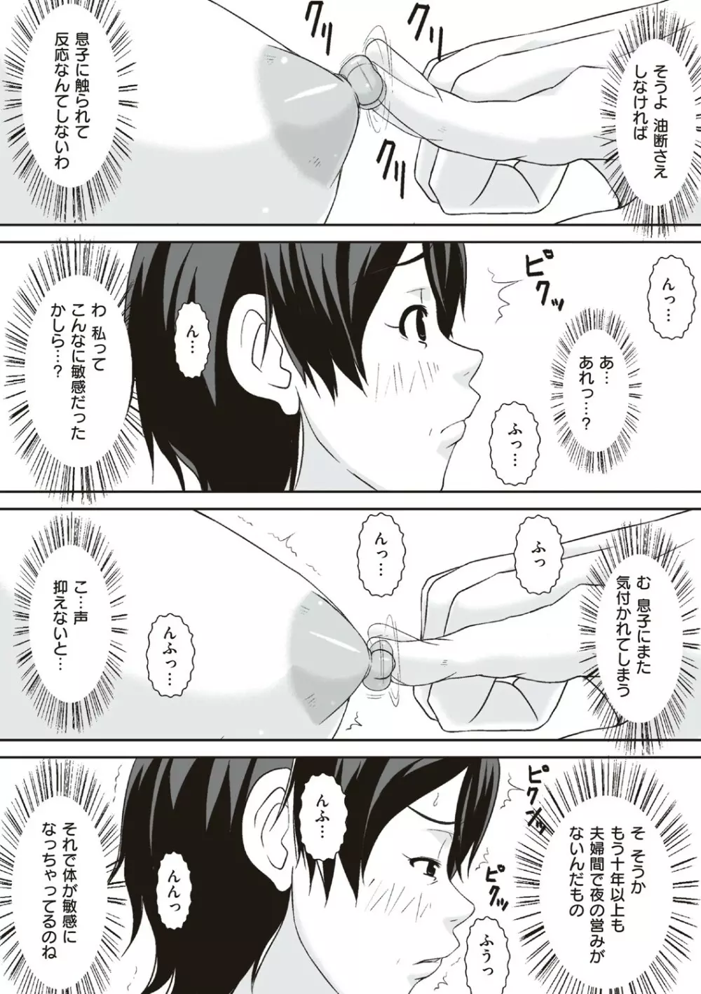 こら！あんた母親を口説いて何しようっていうの! Page.26