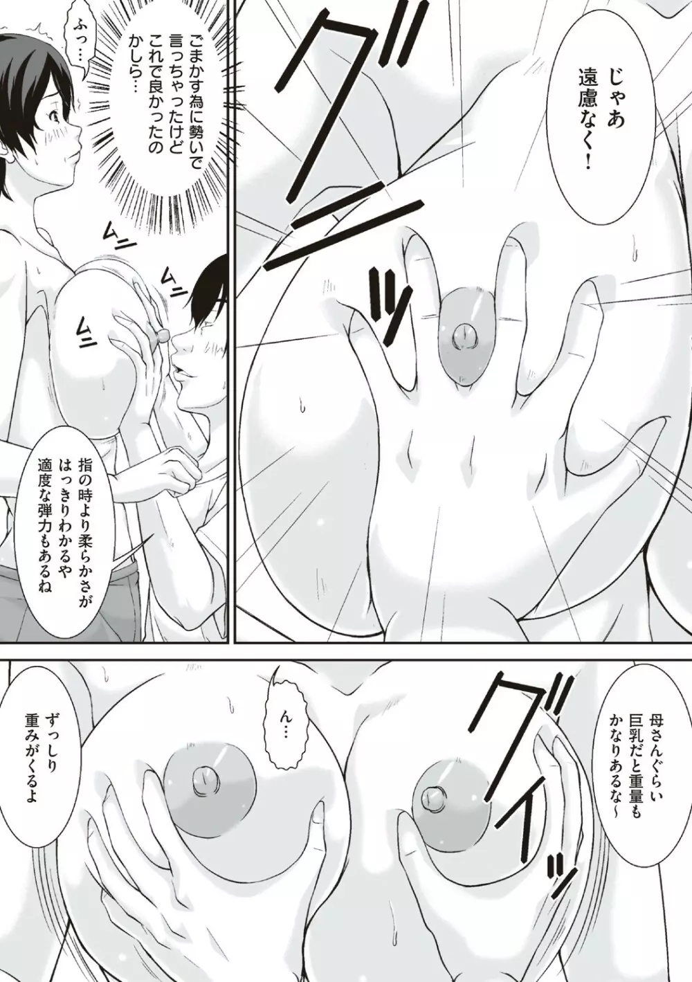 こら！あんた母親を口説いて何しようっていうの! Page.30