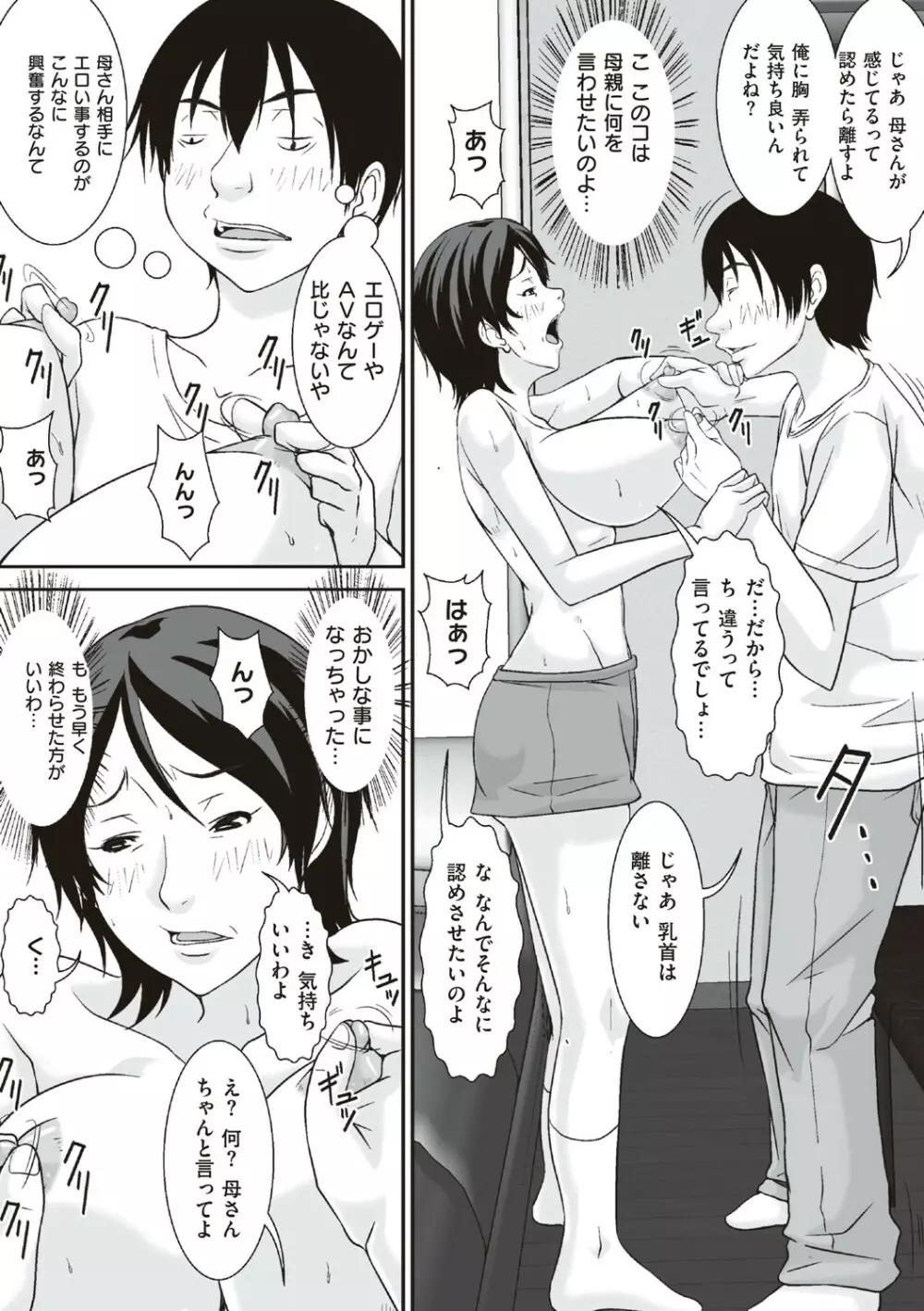 こら！あんた母親を口説いて何しようっていうの! Page.33