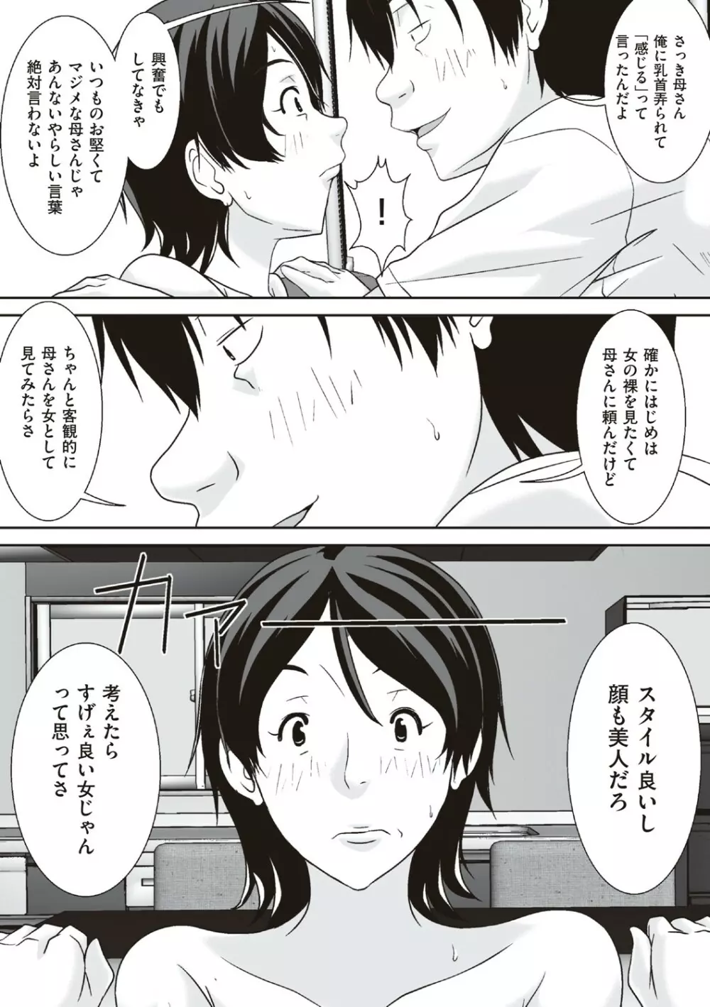 こら！あんた母親を口説いて何しようっていうの! Page.36