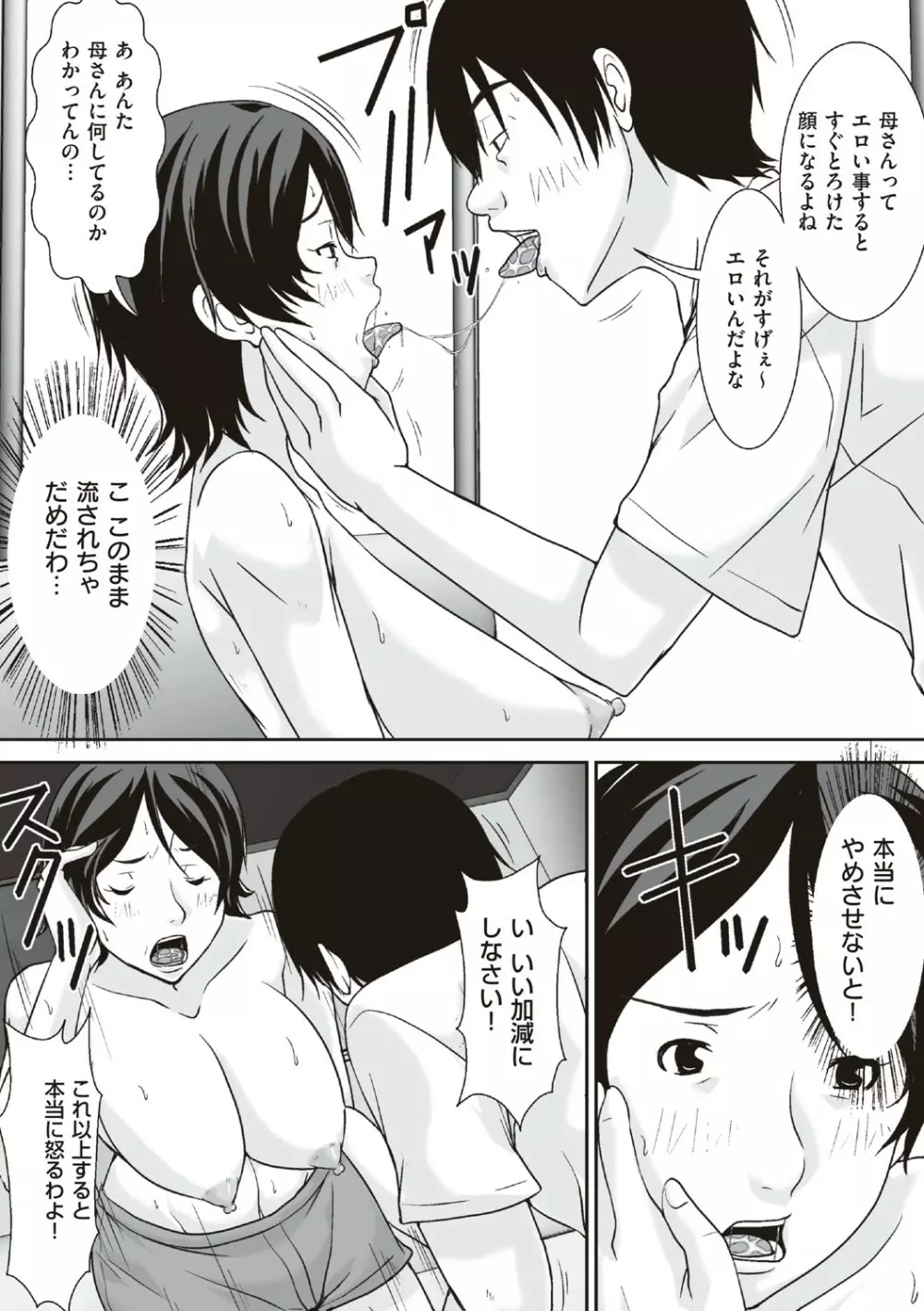 こら！あんた母親を口説いて何しようっていうの! Page.39