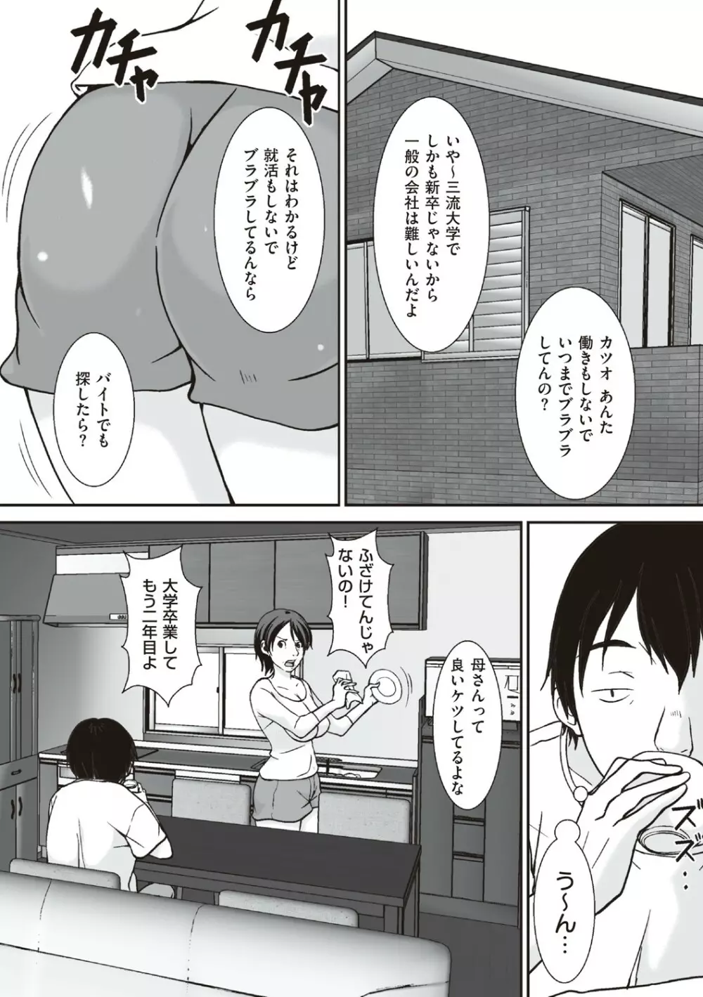 こら！あんた母親を口説いて何しようっていうの! Page.5