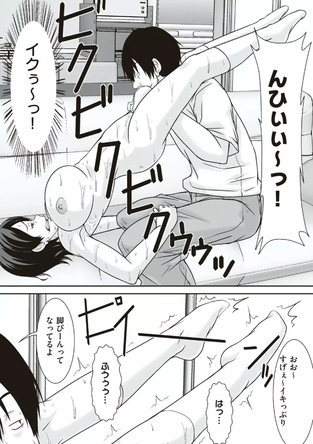 こら！あんた母親を口説いて何しようっていうの! Page.58