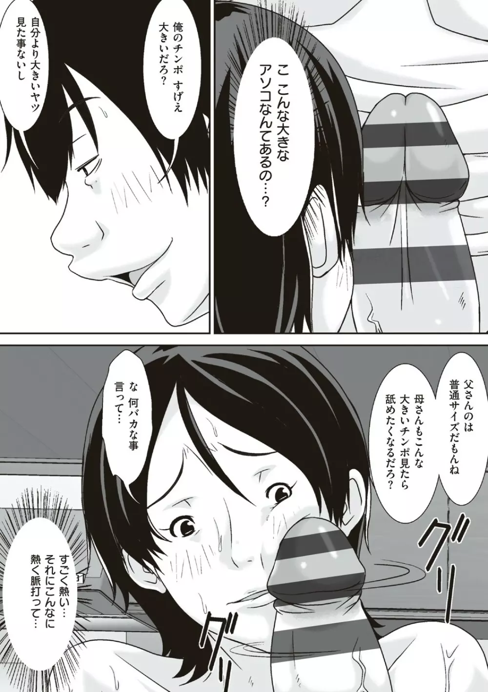 こら！あんた母親を口説いて何しようっていうの! Page.61