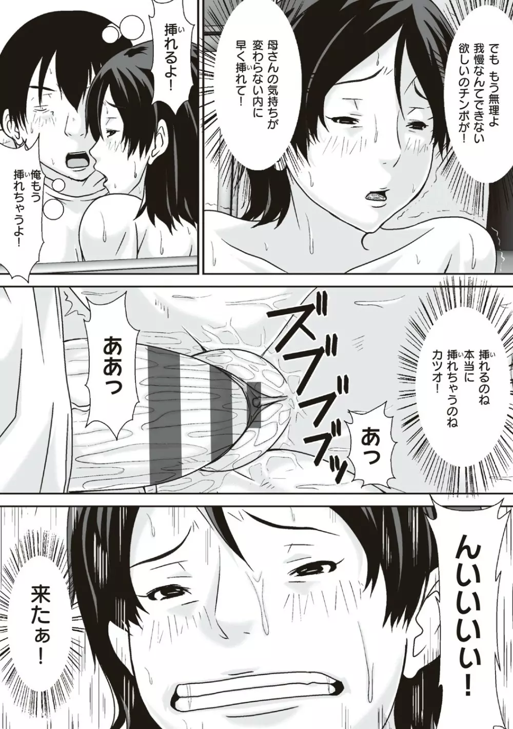 こら！あんた母親を口説いて何しようっていうの! Page.81