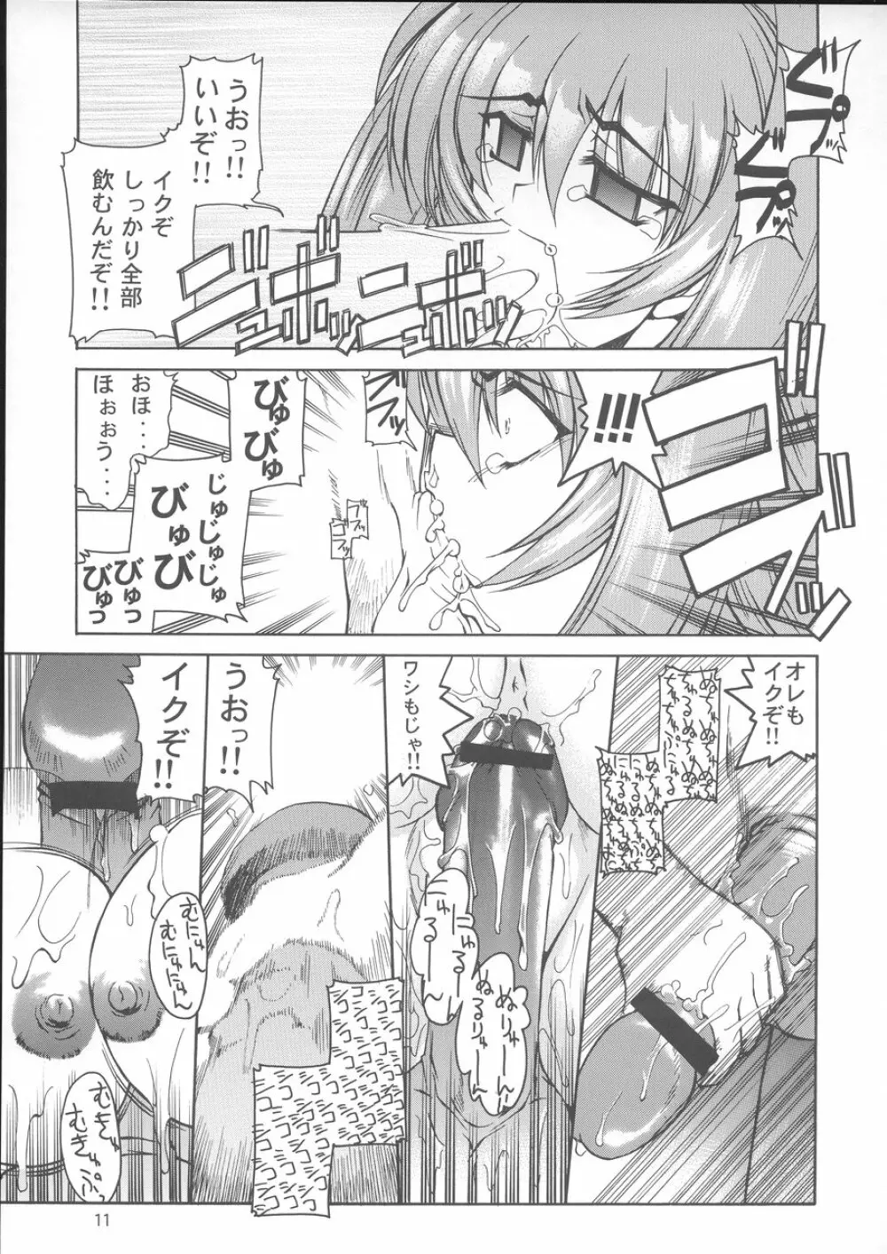 Stairway III ~マブラヴ総集編~ Page.10