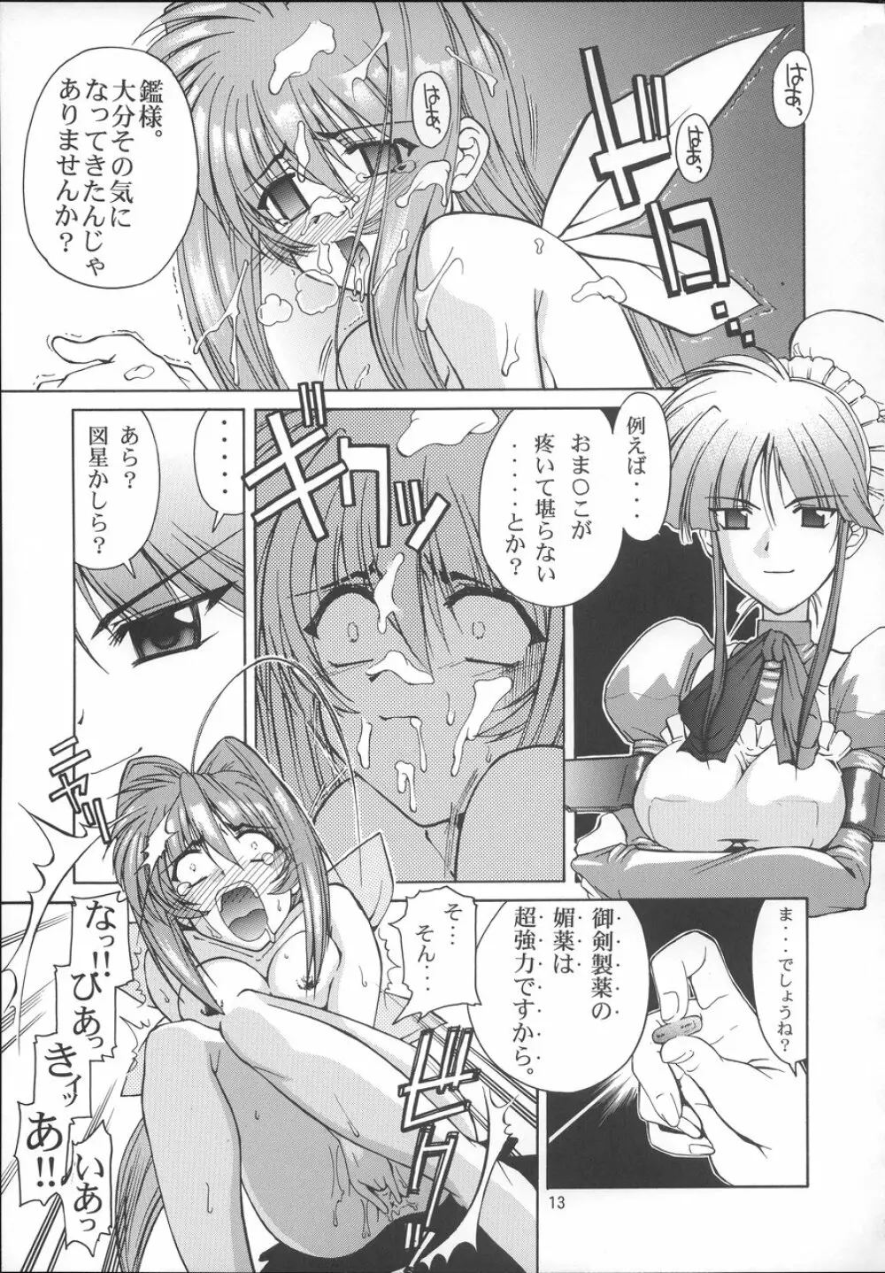 Stairway III ~マブラヴ総集編~ Page.12