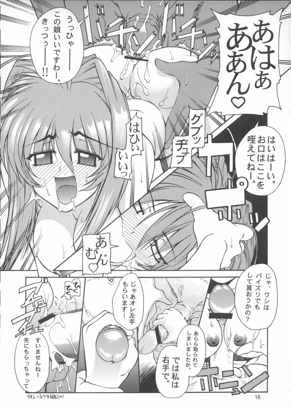 Stairway III ~マブラヴ総集編~ Page.15