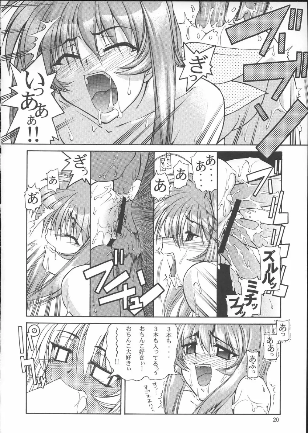 Stairway III ~マブラヴ総集編~ Page.19