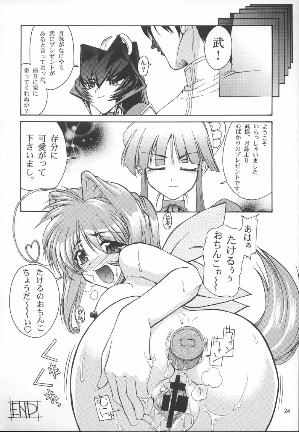 Stairway III ~マブラヴ総集編~ Page.23