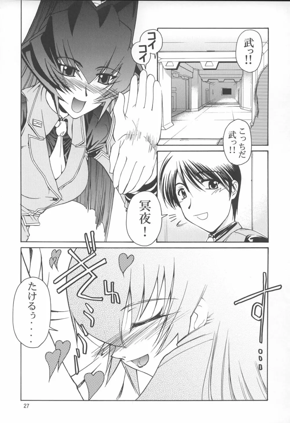 Stairway III ~マブラヴ総集編~ Page.26