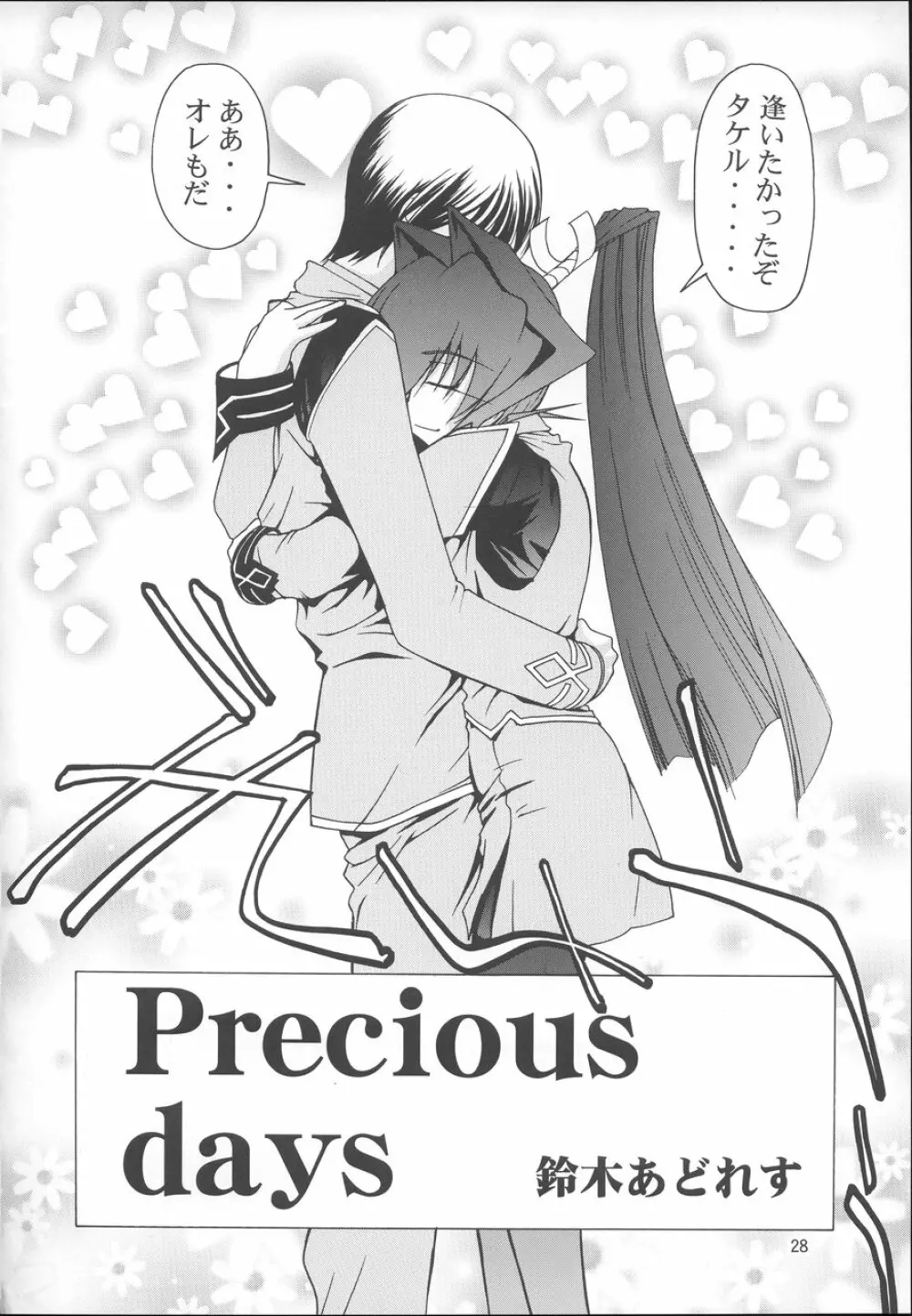 Stairway III ~マブラヴ総集編~ Page.27