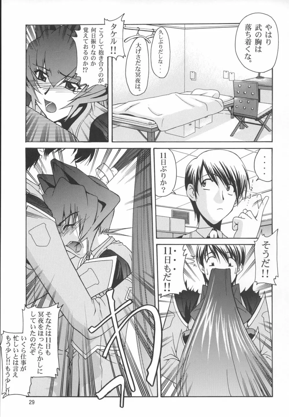 Stairway III ~マブラヴ総集編~ Page.28