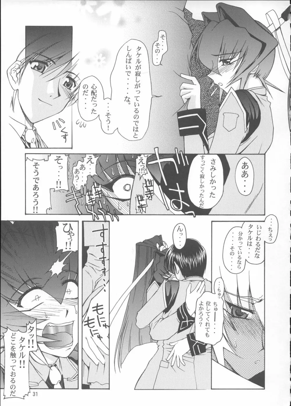 Stairway III ~マブラヴ総集編~ Page.30