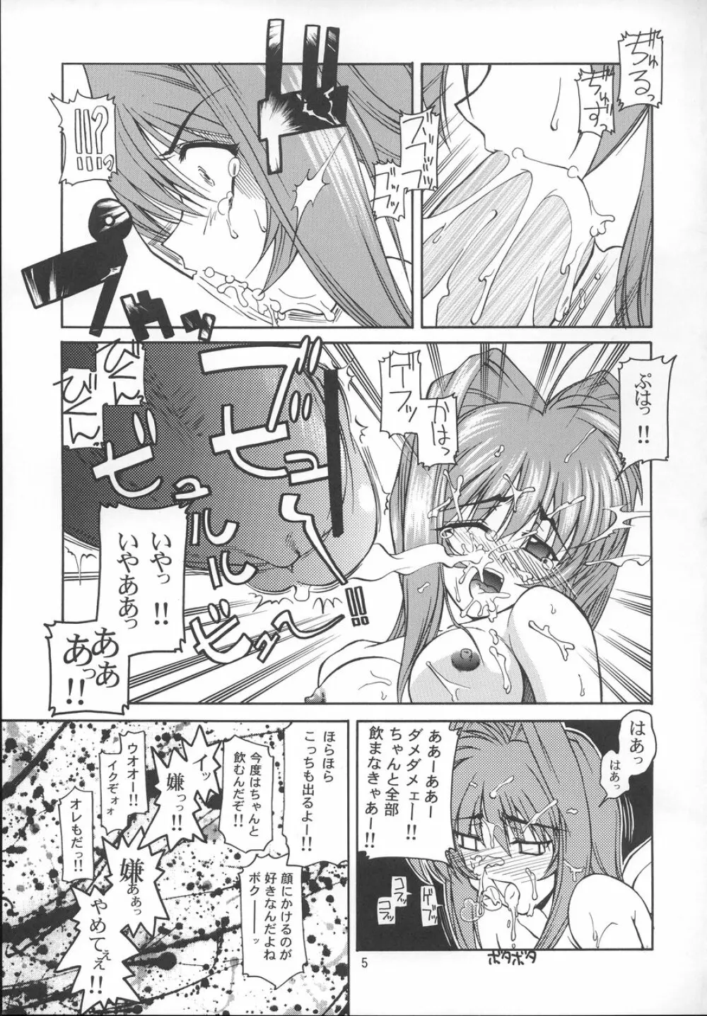 Stairway III ~マブラヴ総集編~ Page.4