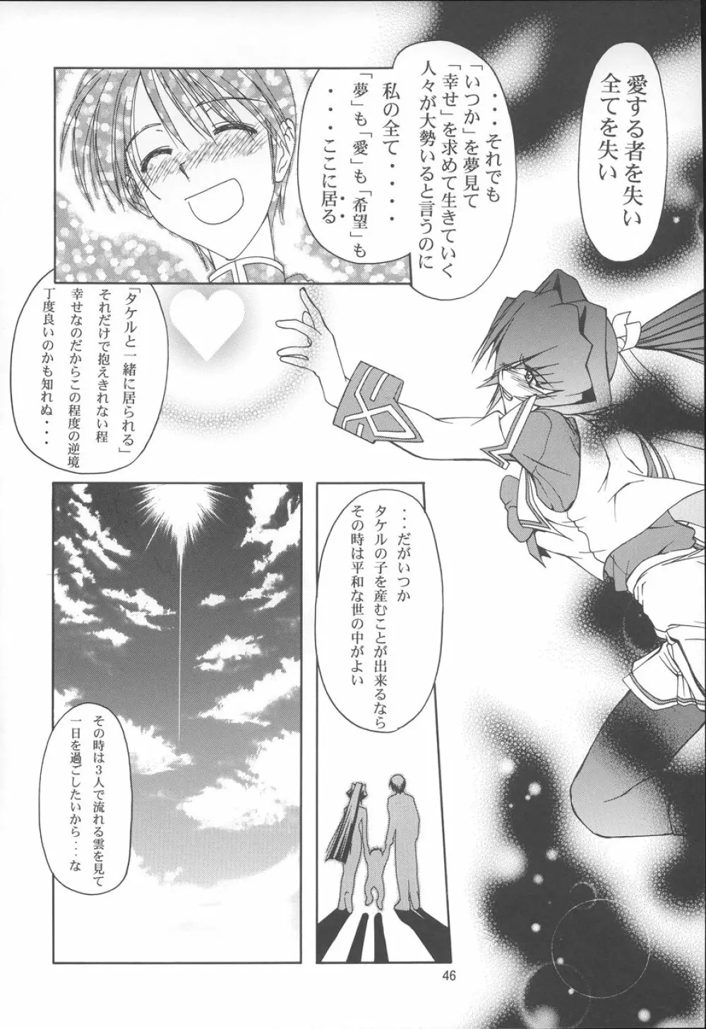 Stairway III ~マブラヴ総集編~ Page.45