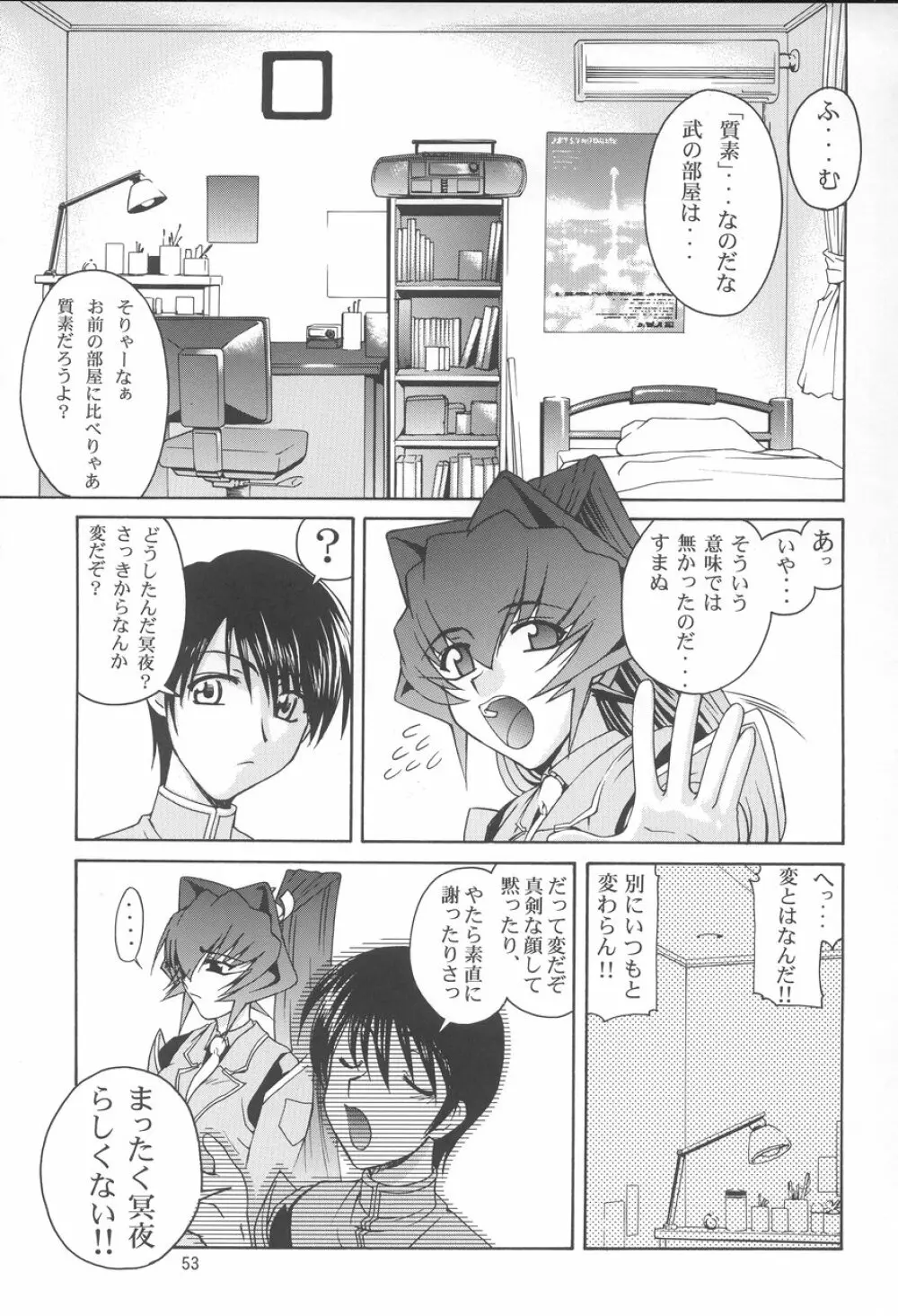 Stairway III ~マブラヴ総集編~ Page.52