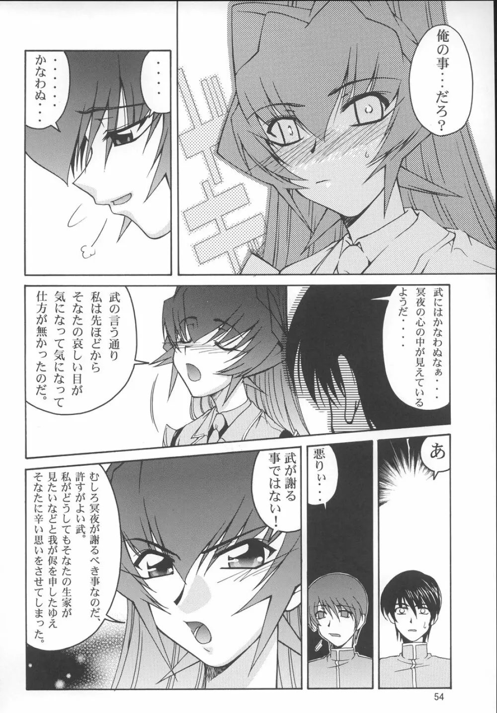 Stairway III ~マブラヴ総集編~ Page.53