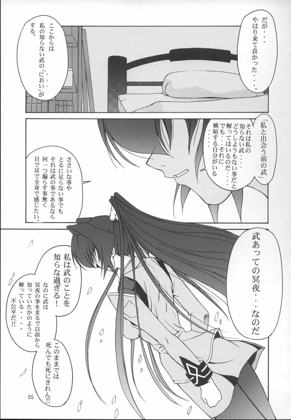 Stairway III ~マブラヴ総集編~ Page.54
