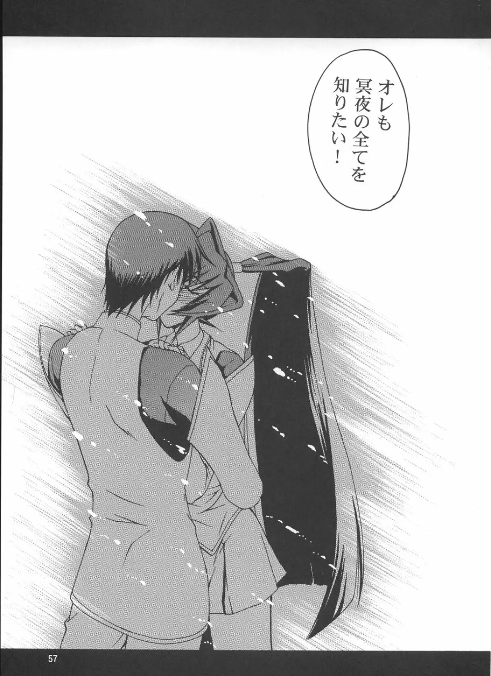 Stairway III ~マブラヴ総集編~ Page.56
