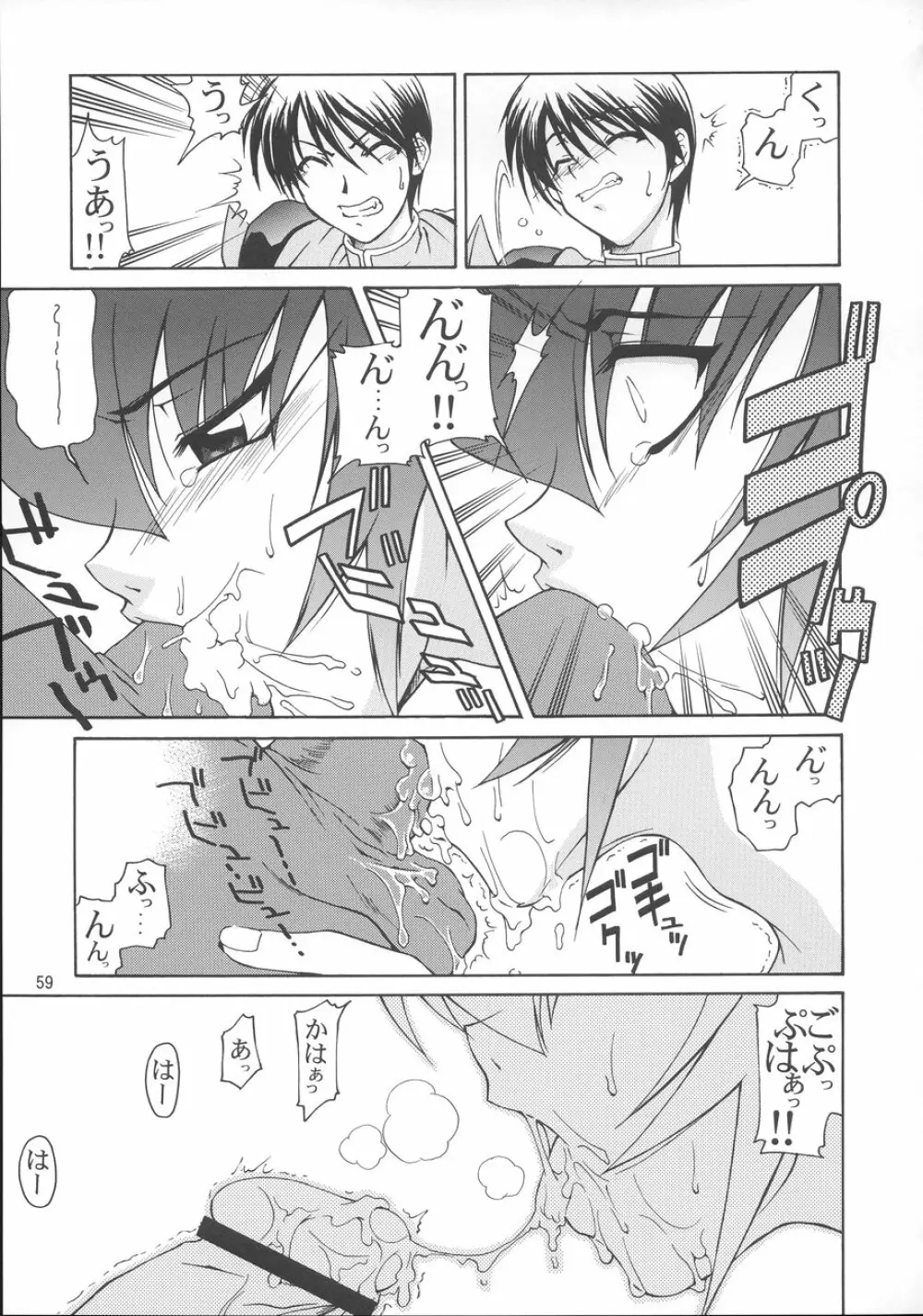 Stairway III ~マブラヴ総集編~ Page.58