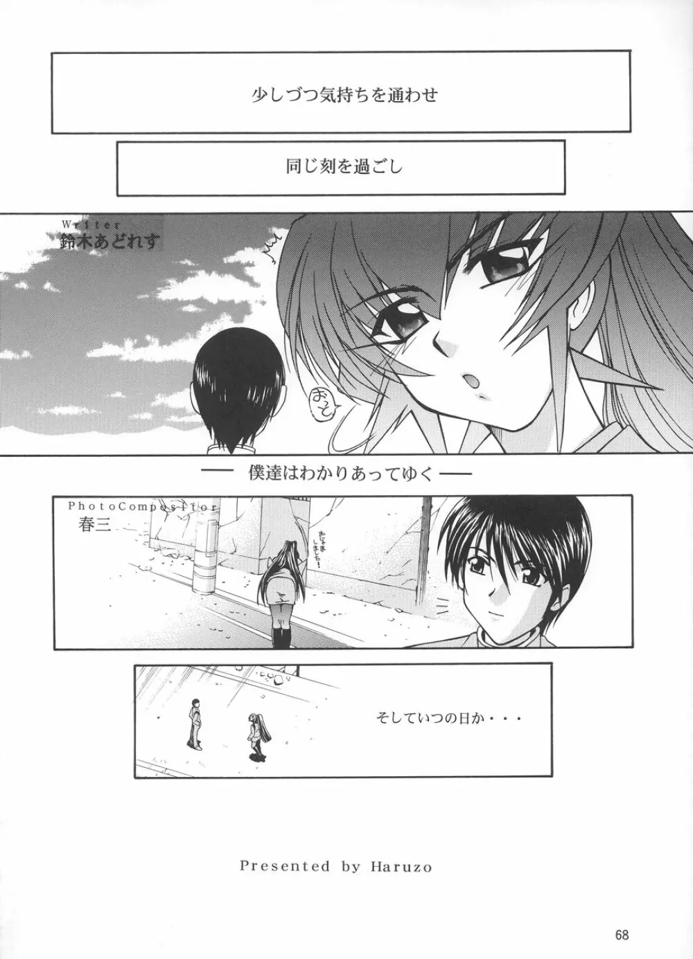 Stairway III ~マブラヴ総集編~ Page.67