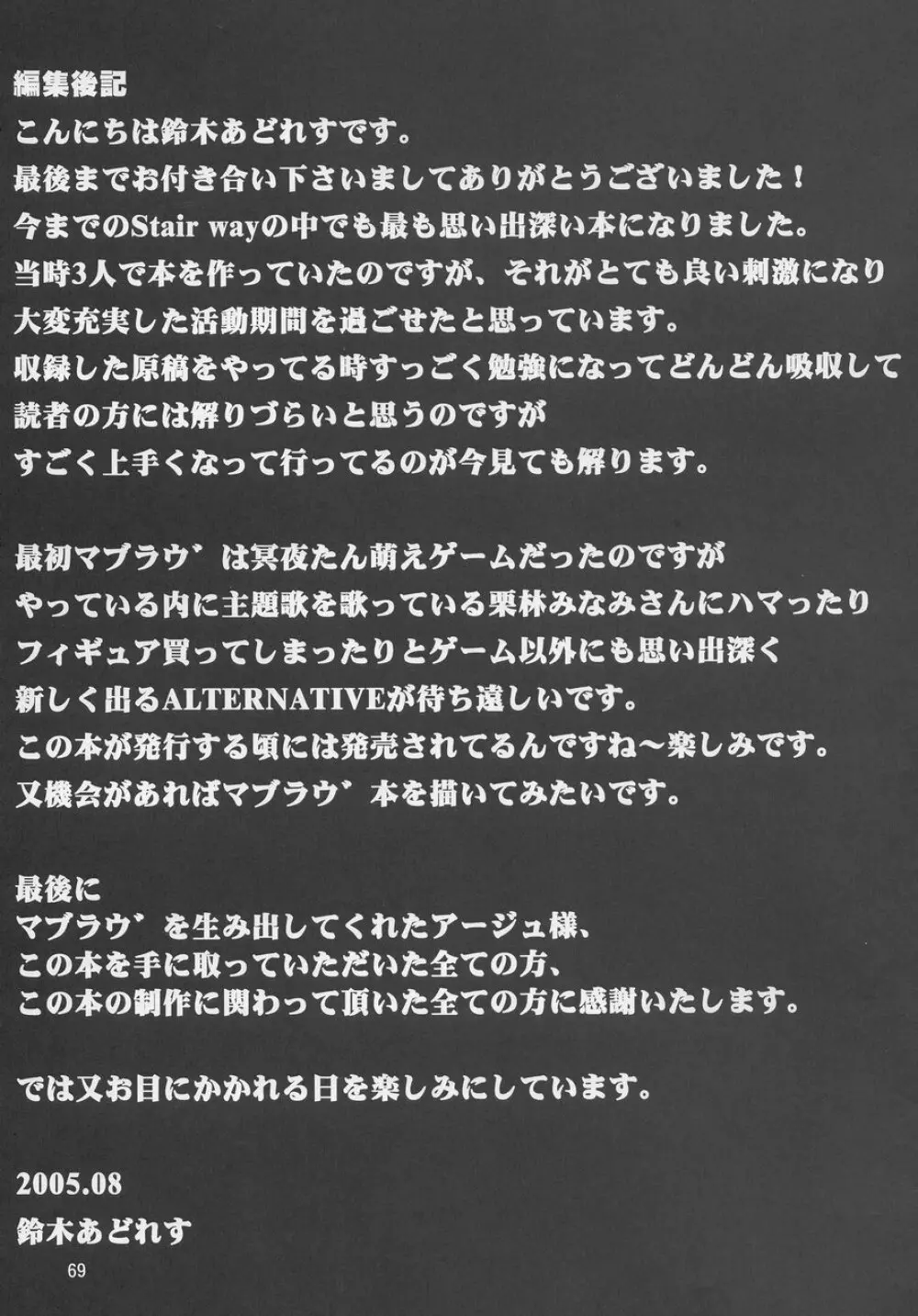 Stairway III ~マブラヴ総集編~ Page.68