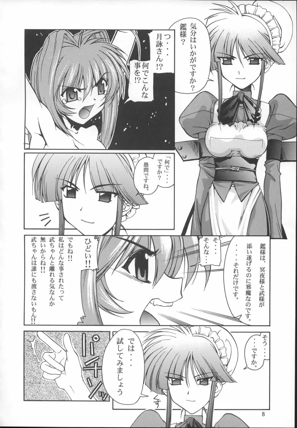 Stairway III ~マブラヴ総集編~ Page.7