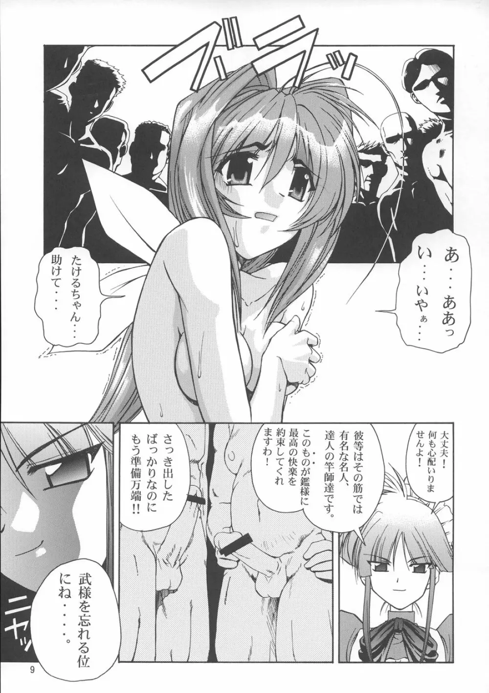 Stairway III ~マブラヴ総集編~ Page.8