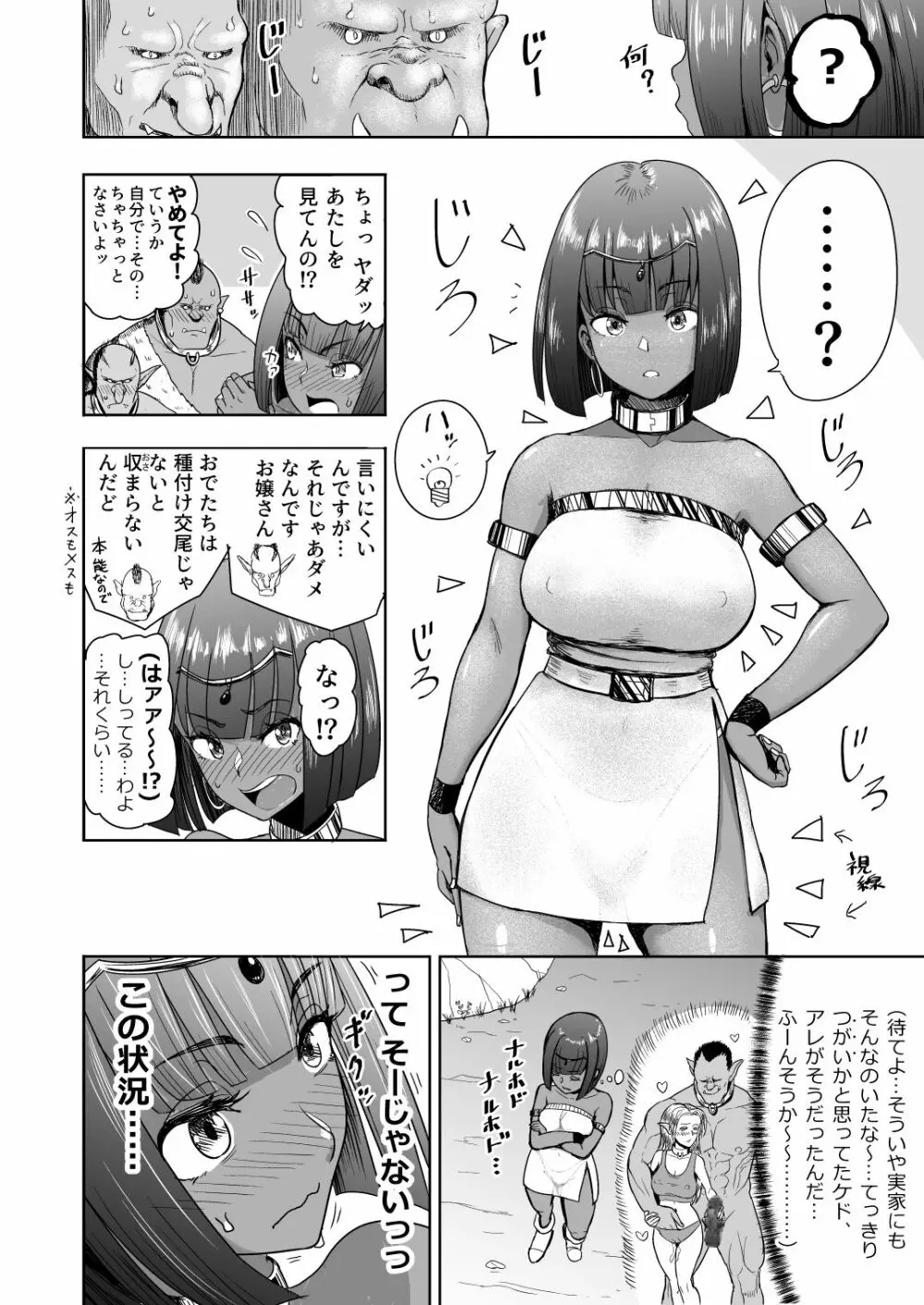 だって男はケダモノだもの!2.0 第二話 ご主人様は俺たちの… Page.14