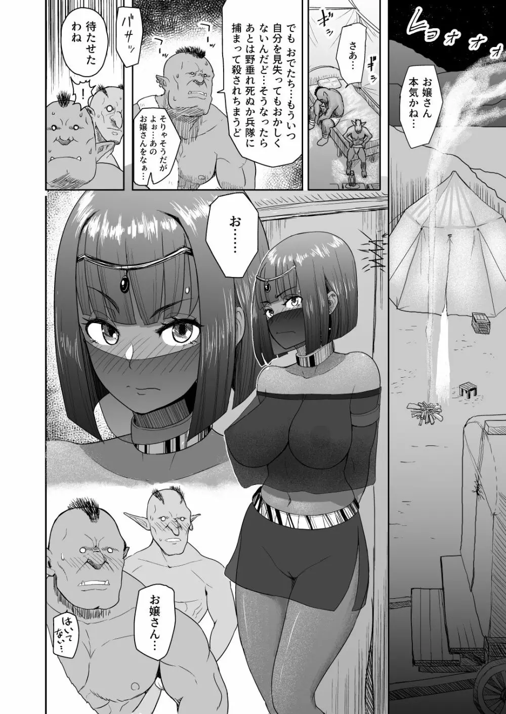 だって男はケダモノだもの!2.0 第二話 ご主人様は俺たちの… Page.16