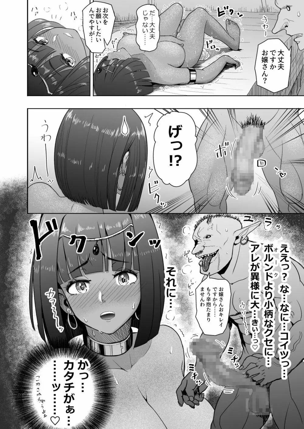 だって男はケダモノだもの!2.0 第二話 ご主人様は俺たちの… Page.24