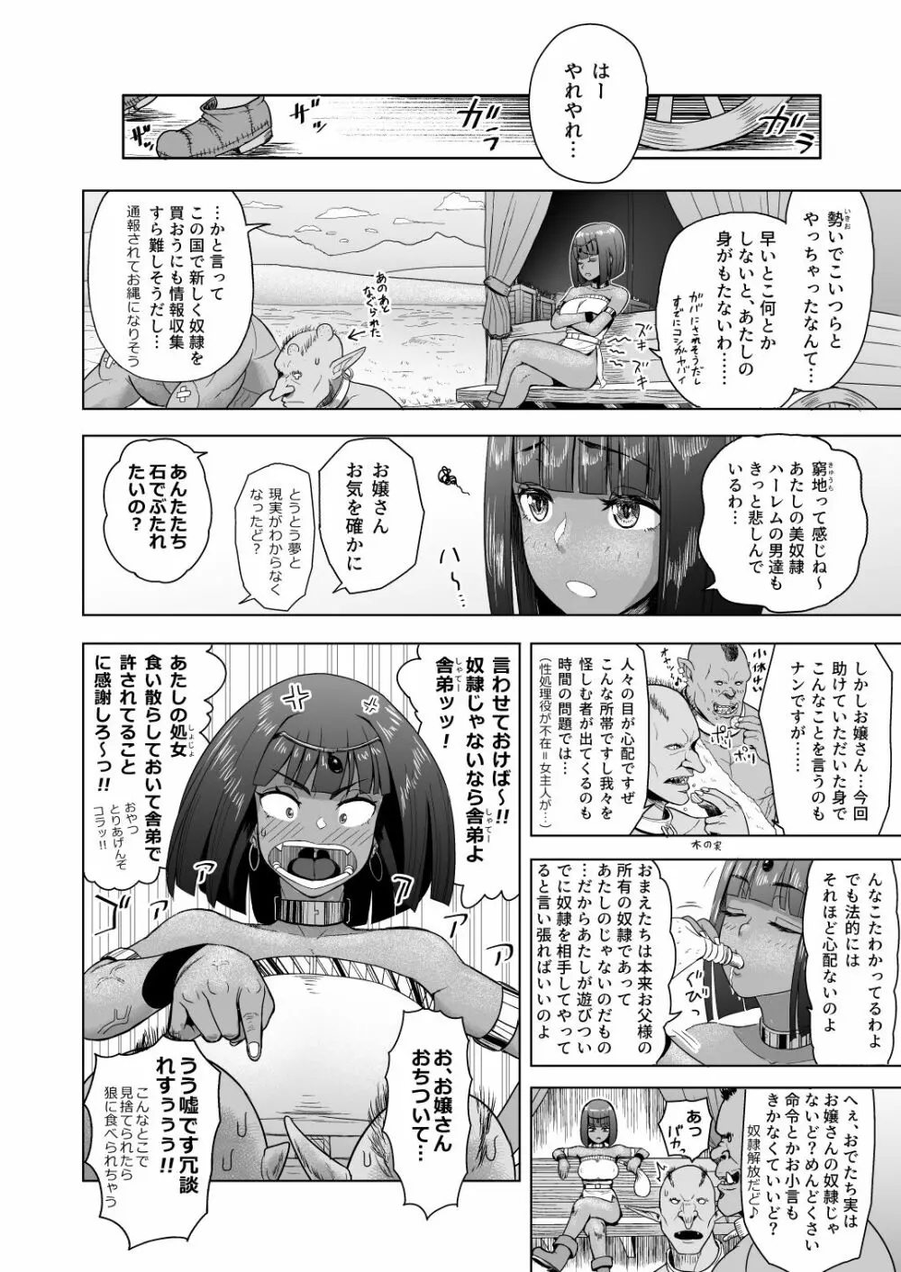 だって男はケダモノだもの!2.0 第二話 ご主人様は俺たちの… Page.30