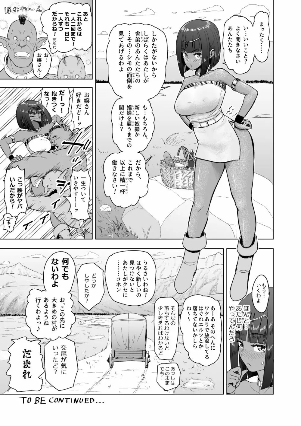 だって男はケダモノだもの!2.0 第二話 ご主人様は俺たちの… Page.31