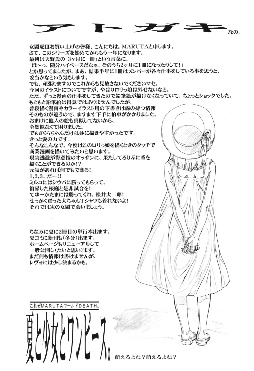 女闘虎3 Page.38