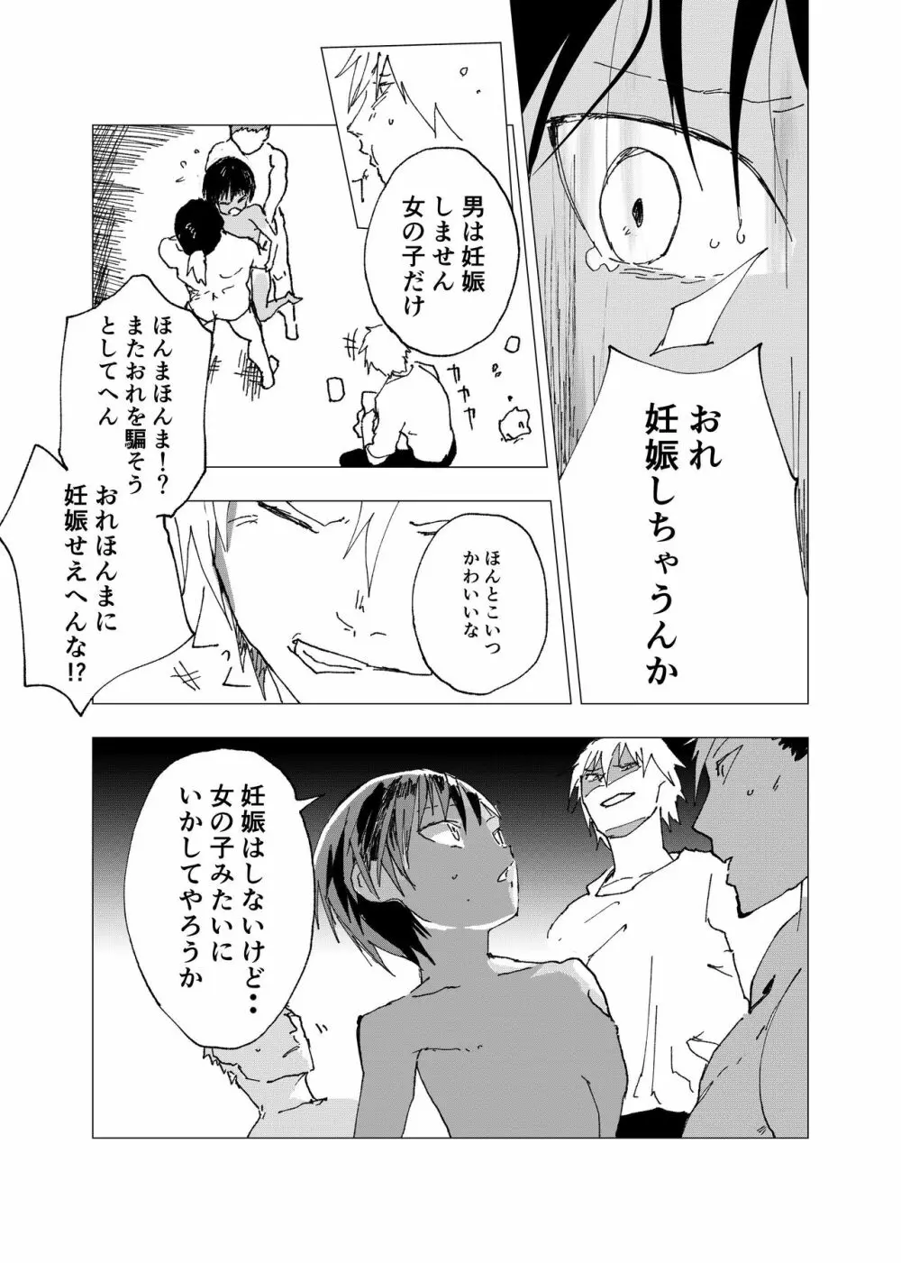 田舎の受け少年と都会の攻め少年のエロ漫画【10話】 Page.11