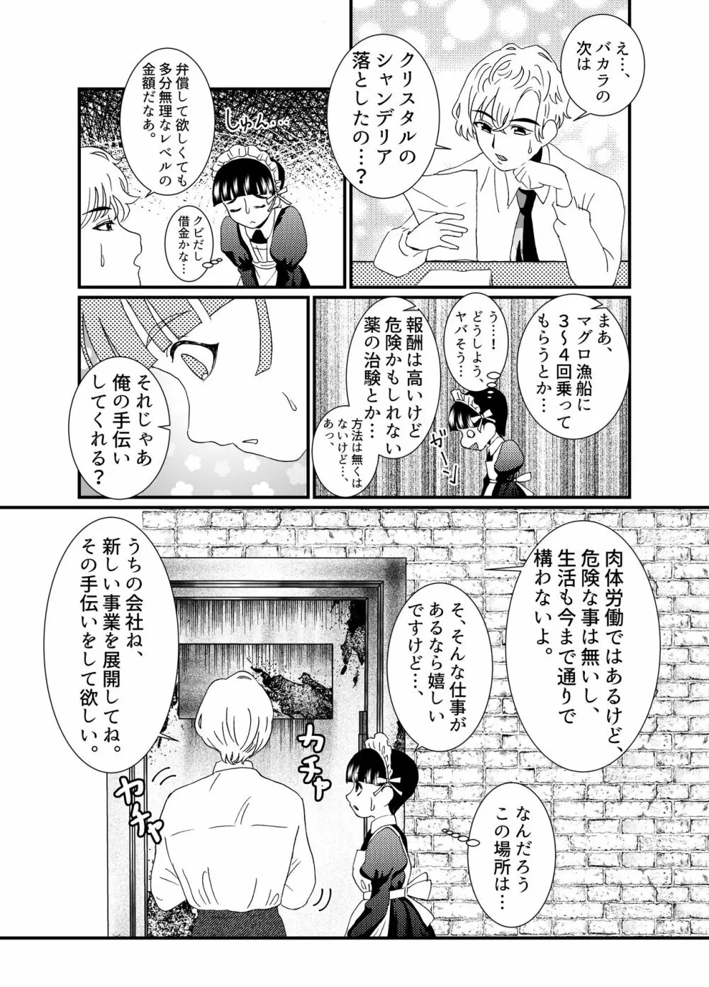 ドジっ子メイド♂雌穴計画 Page.7