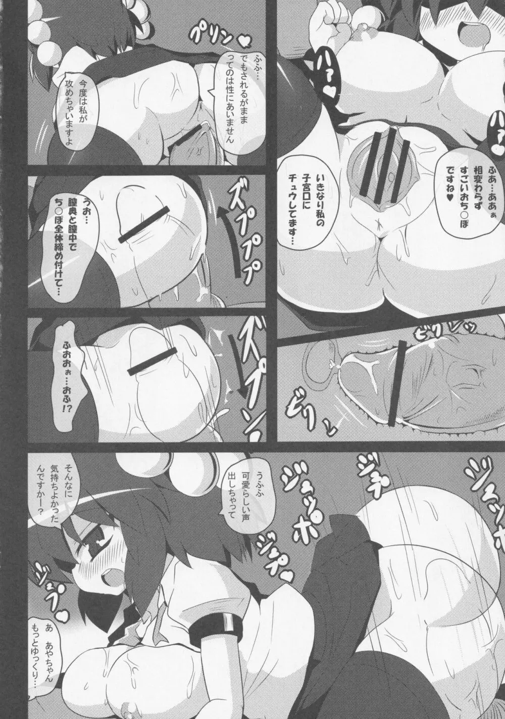 TENGUのあなッ Page.6