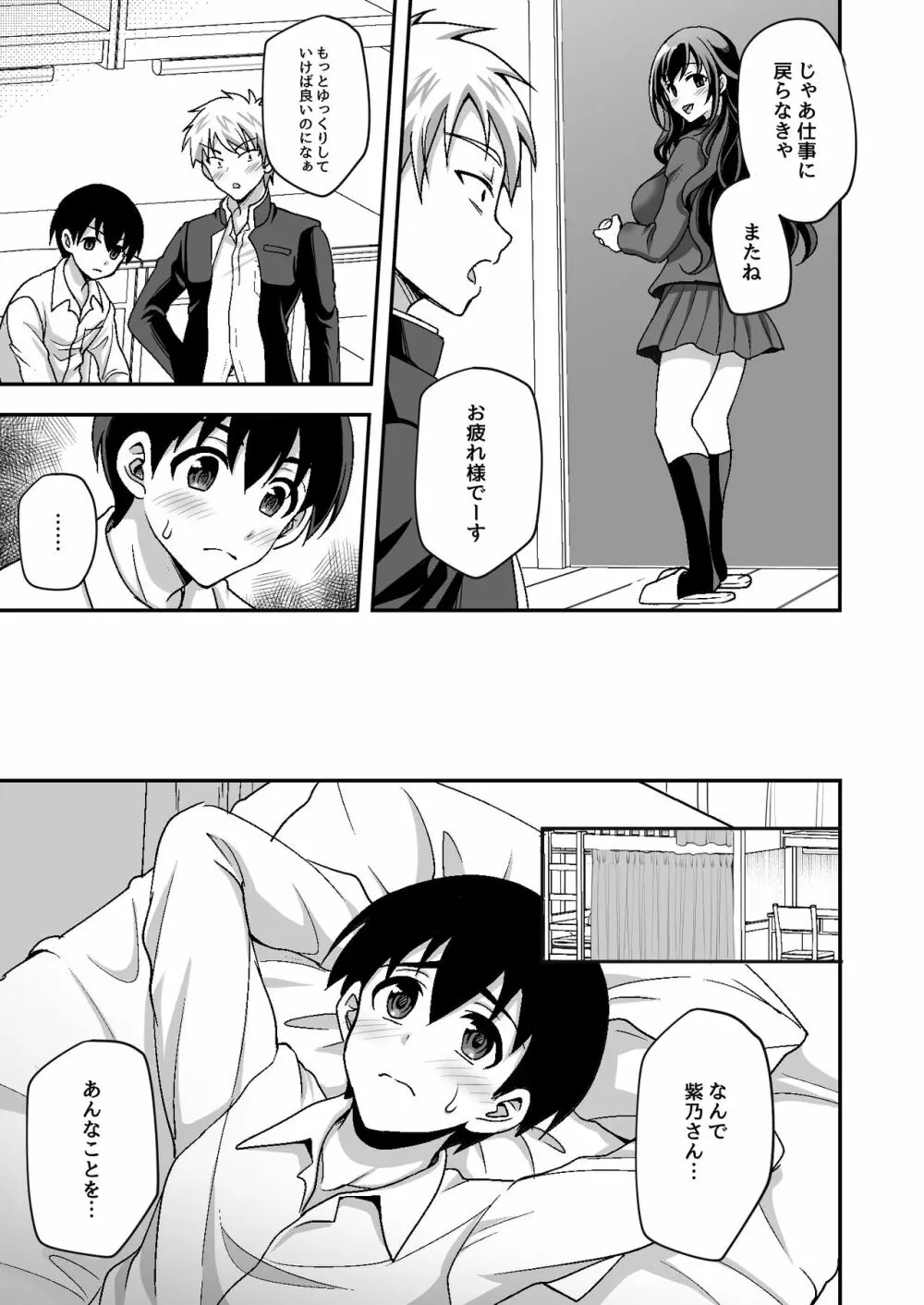 下宿先のJK寮母が「ママ」過ぎる～お姉さんとあまあまエッチ～ Page.15