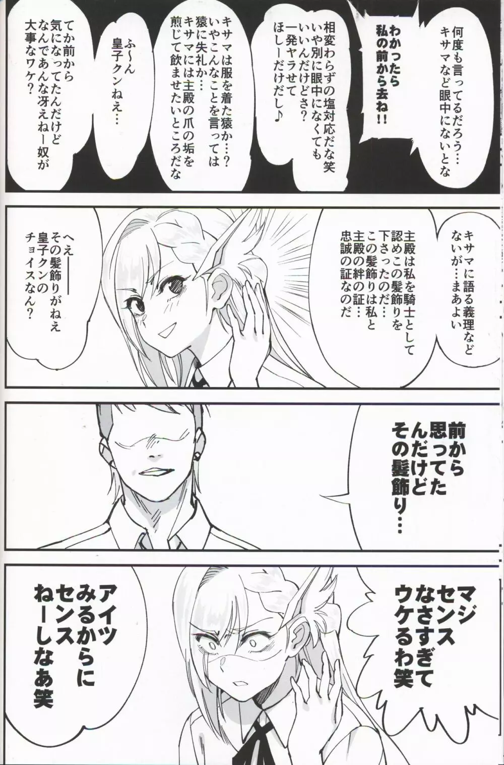 女騎士な幼なじみがヤリチンにNTRれた話 Page.14