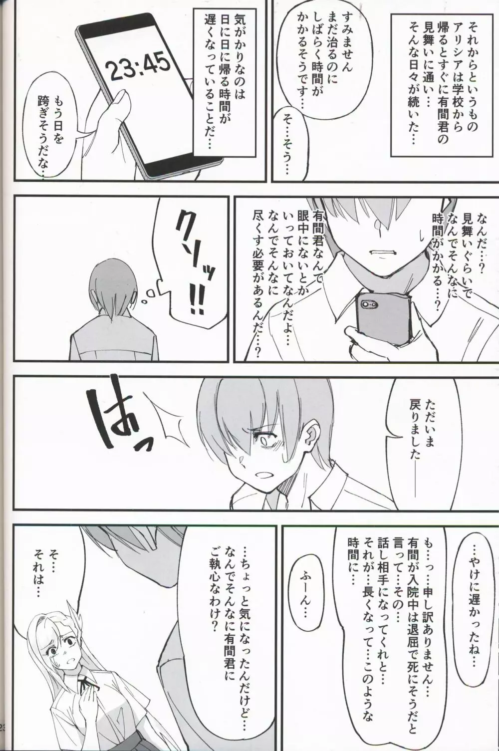 女騎士な幼なじみがヤリチンにNTRれた話 Page.21