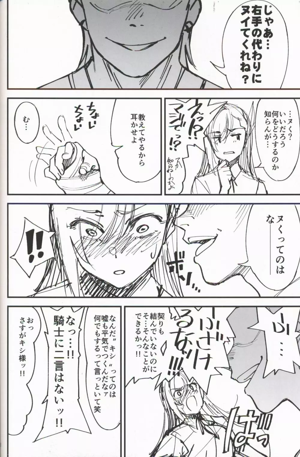 女騎士な幼なじみがヤリチンにNTRれた話 Page.27