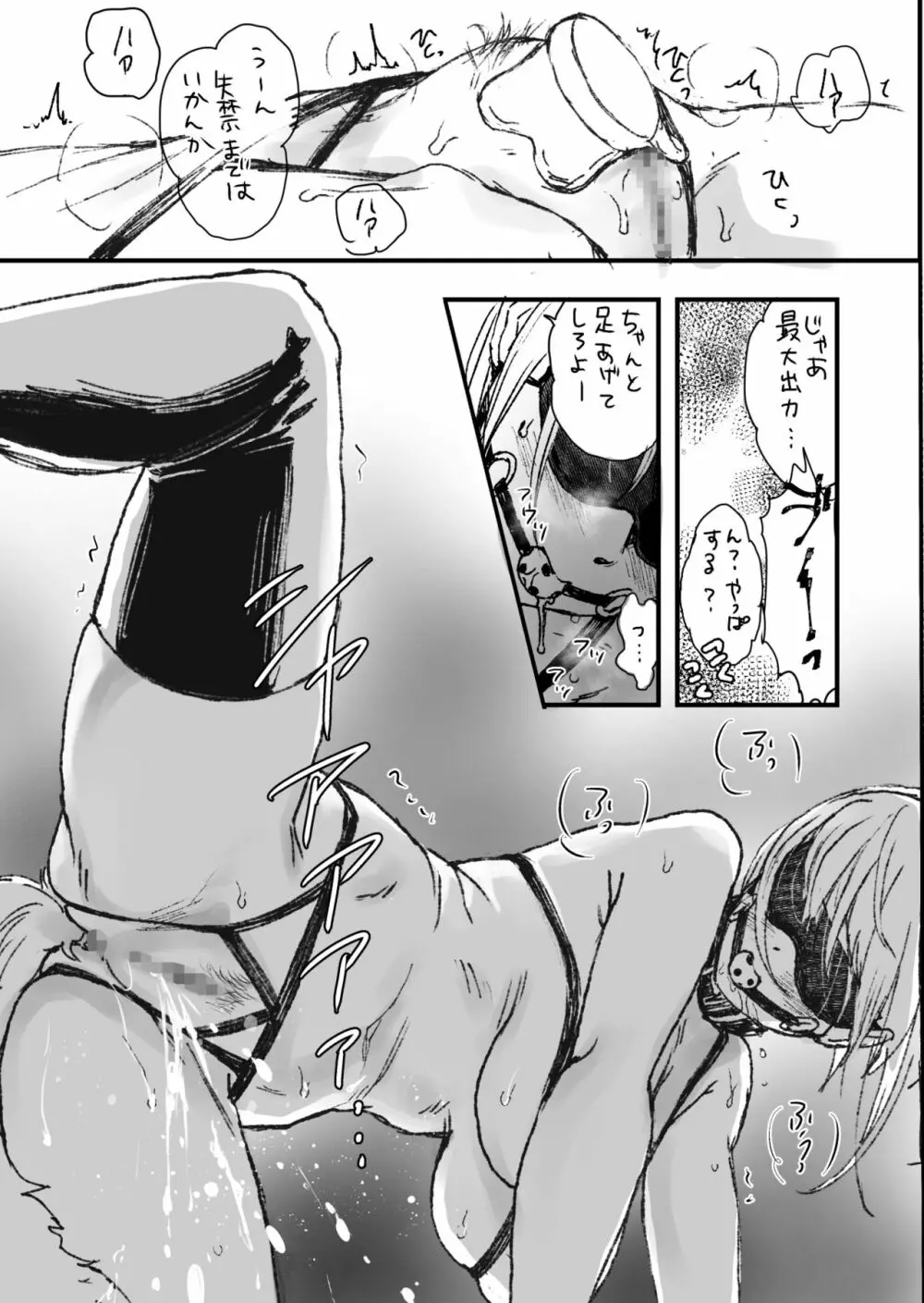 いろいろコバシさん Page.8